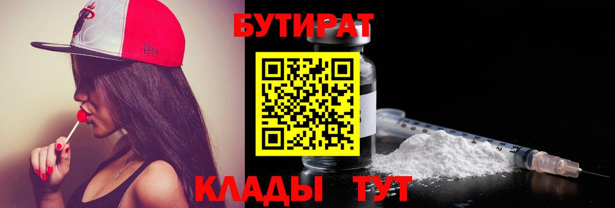Ливны  БУТИРАТ жидкий экстази  БУТИРАТ  Вход с VPN 