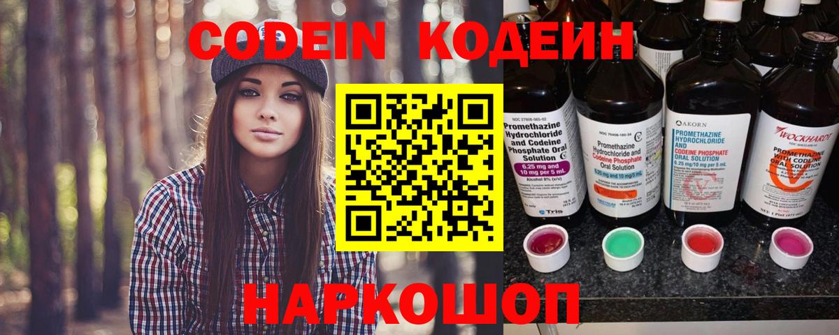 Кодеиновый сироп Lean напиток Lean (лин) Ливны