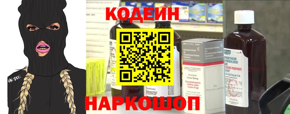 Ливны  Codein напиток Lean (лин)  Вход с VPN 