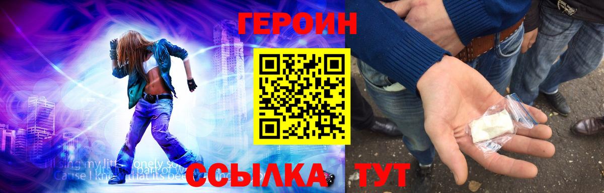 Героин Heroin Ливны