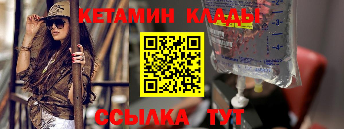 КЕТАМИН VHQ Ливны