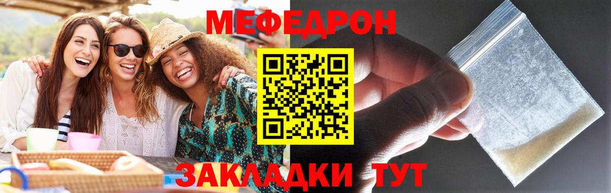 как найти   МЯУ-МЯУ мука  МЯУ-МЯУ  МЕФ  Вход с VPN  Ливны 
