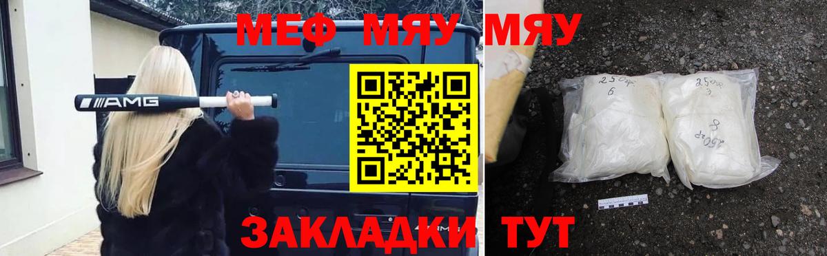 Меф мяу мяу кристаллы Ливны